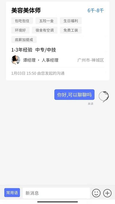 募才招聘APP