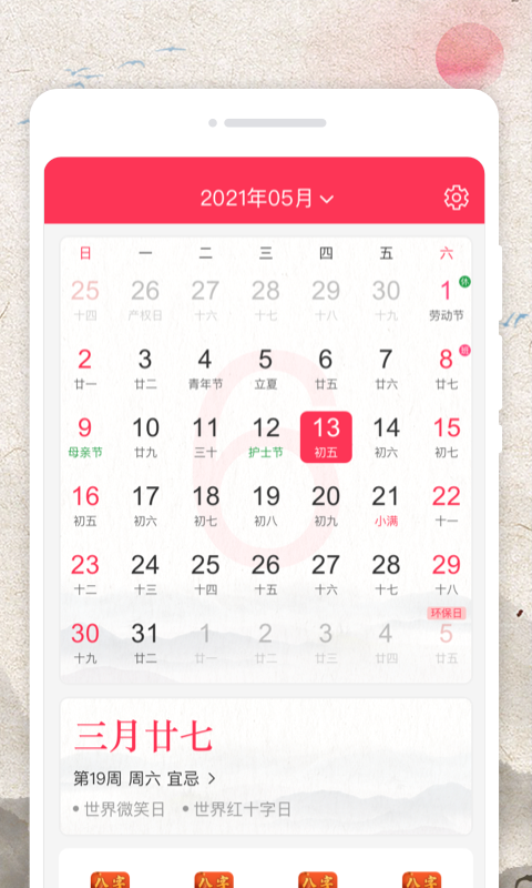 万物日历appAPP