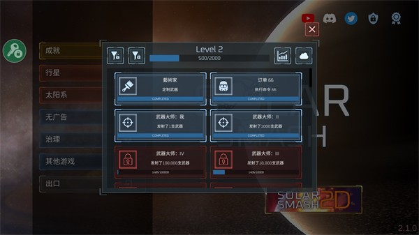 地球毁灭模拟器游戏游戏