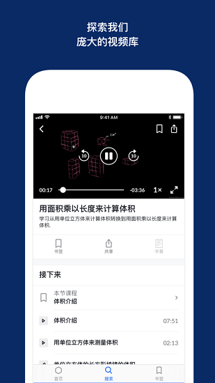 可汗学院中文版APP