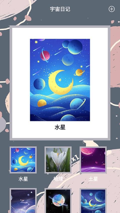 宇宙人日记软件APP