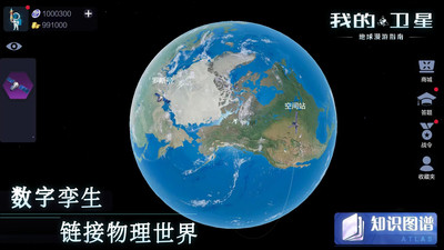 我的卫星游戏