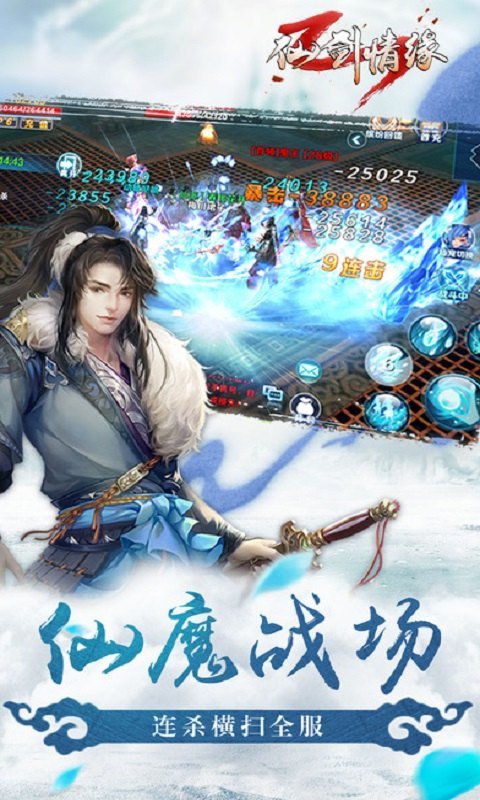 仙剑情缘3游戏