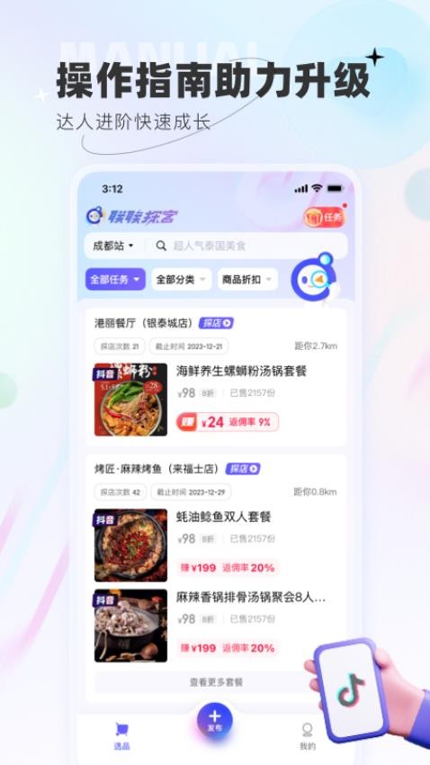 联联探客APP
