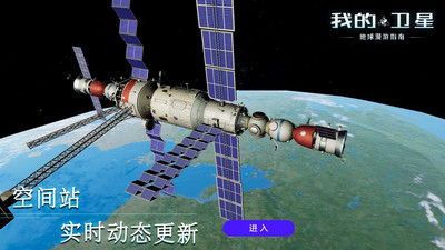 我的卫星游戏