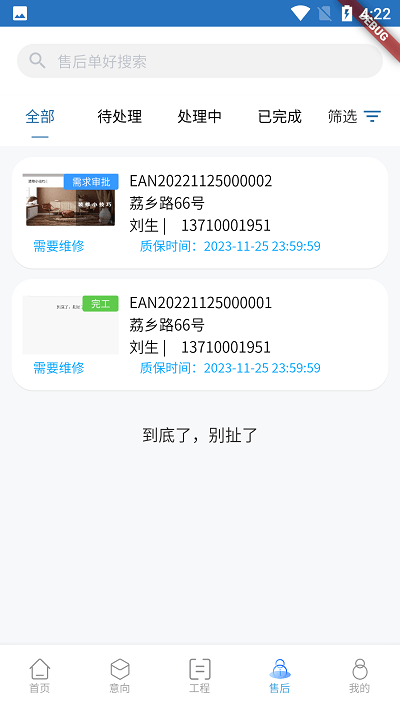 智装云天appAPP