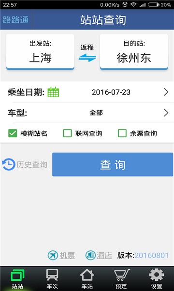 路路通appAPP