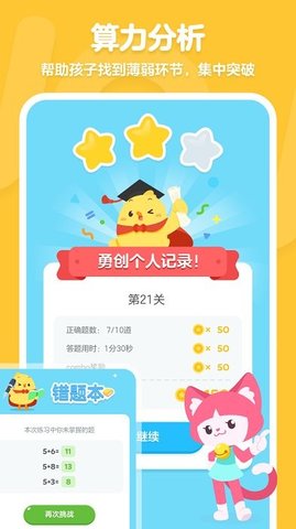 叫叫口算软件APP