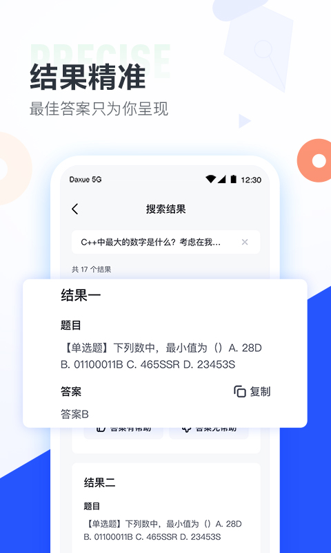 大学搜题酱appAPP
