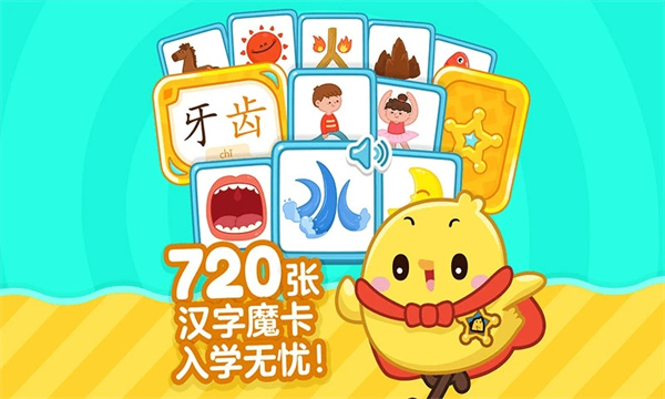 叫叫识字APP