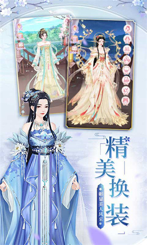 美人传游戏
