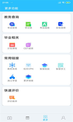 桂电课程表appAPP