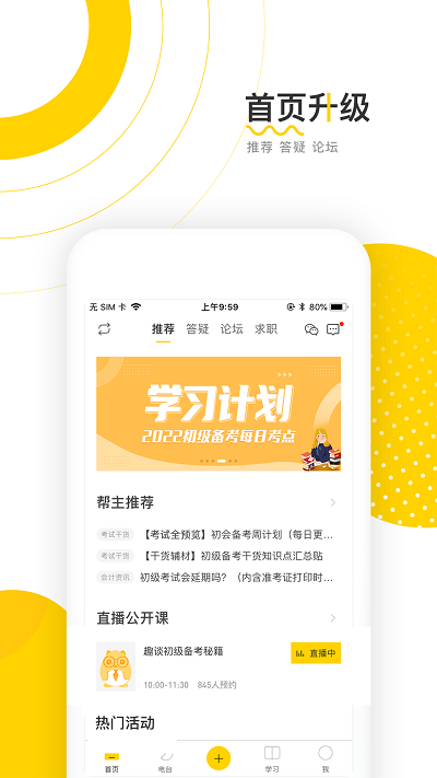 会计帮APP