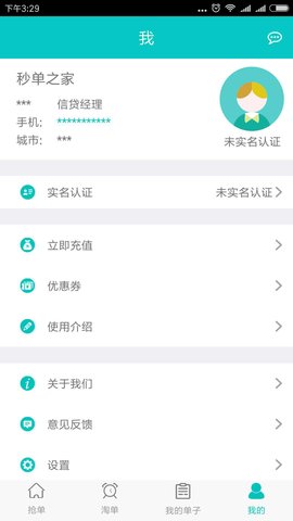 秒单之家APP