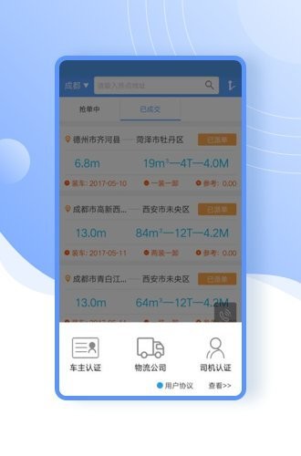 超哥货运APP
