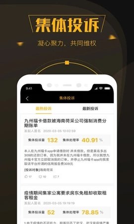 黑猫投诉APP