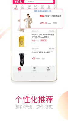 平价购APP