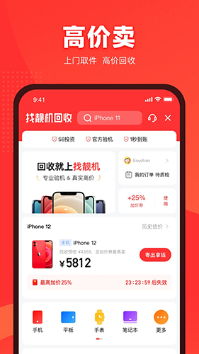 找靓机appAPP