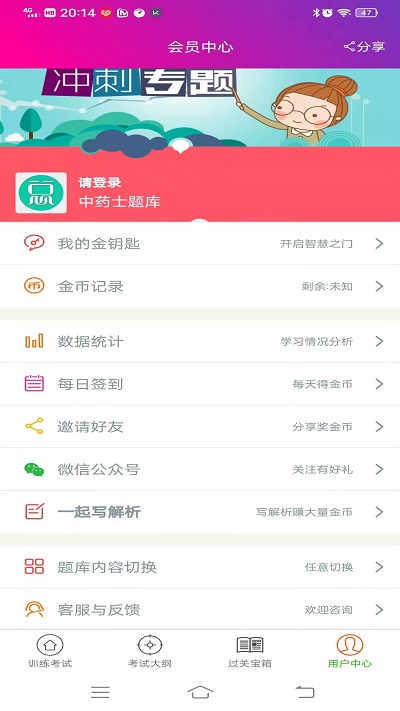 中药士总题库APP