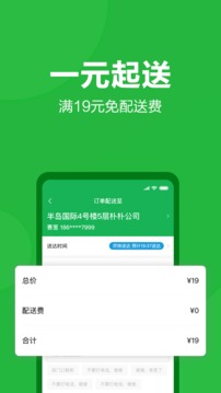 朴朴超市软件APP
