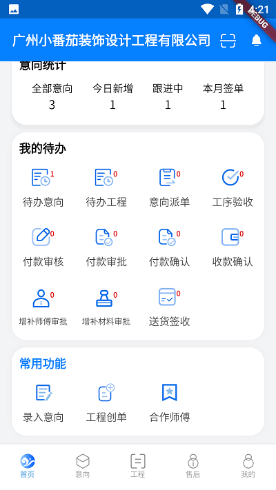 智装云天appAPP