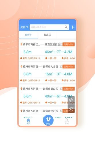 超哥货运APP