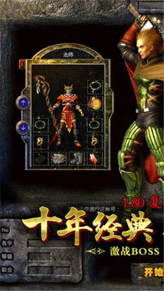 复古霸业天问传奇游戏