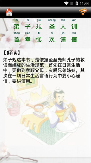 弟子规全文朗读软件APP
