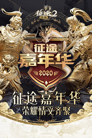 巨人征途游戏