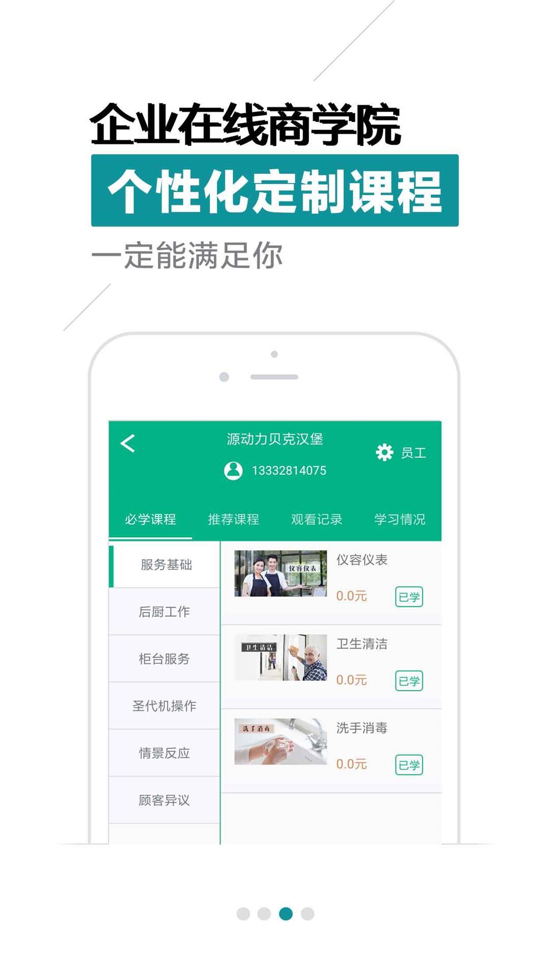 连锁大学堂软件APP
