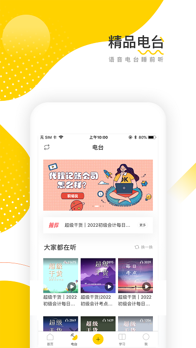 会计帮APP