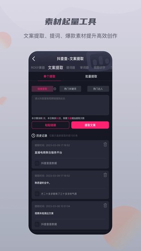 抖查查手机APP