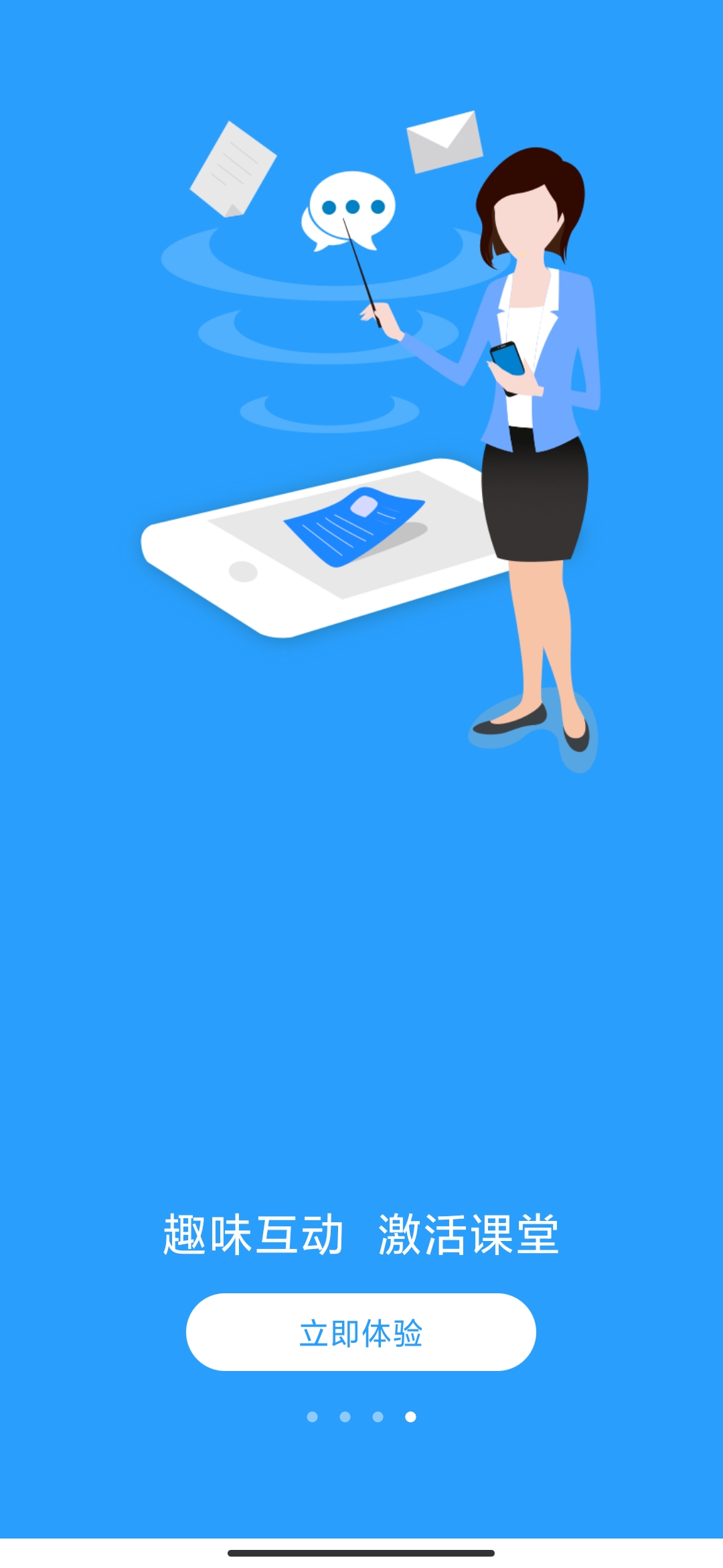 U校园教师端APP