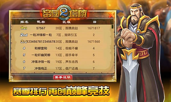 帝国塔防2手机版游戏