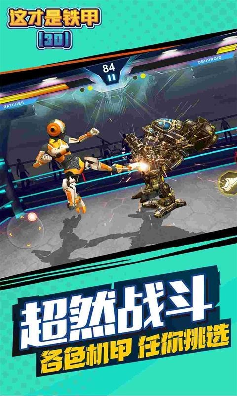 这才是铁甲手游游戏