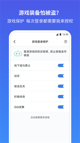 QQ安全中心免费版APP