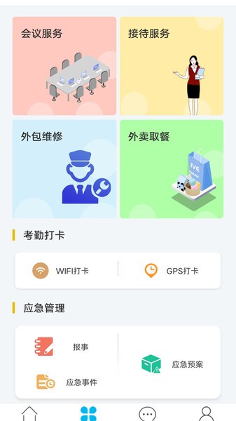 物业金服APP