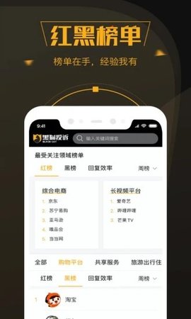 黑猫投诉APP