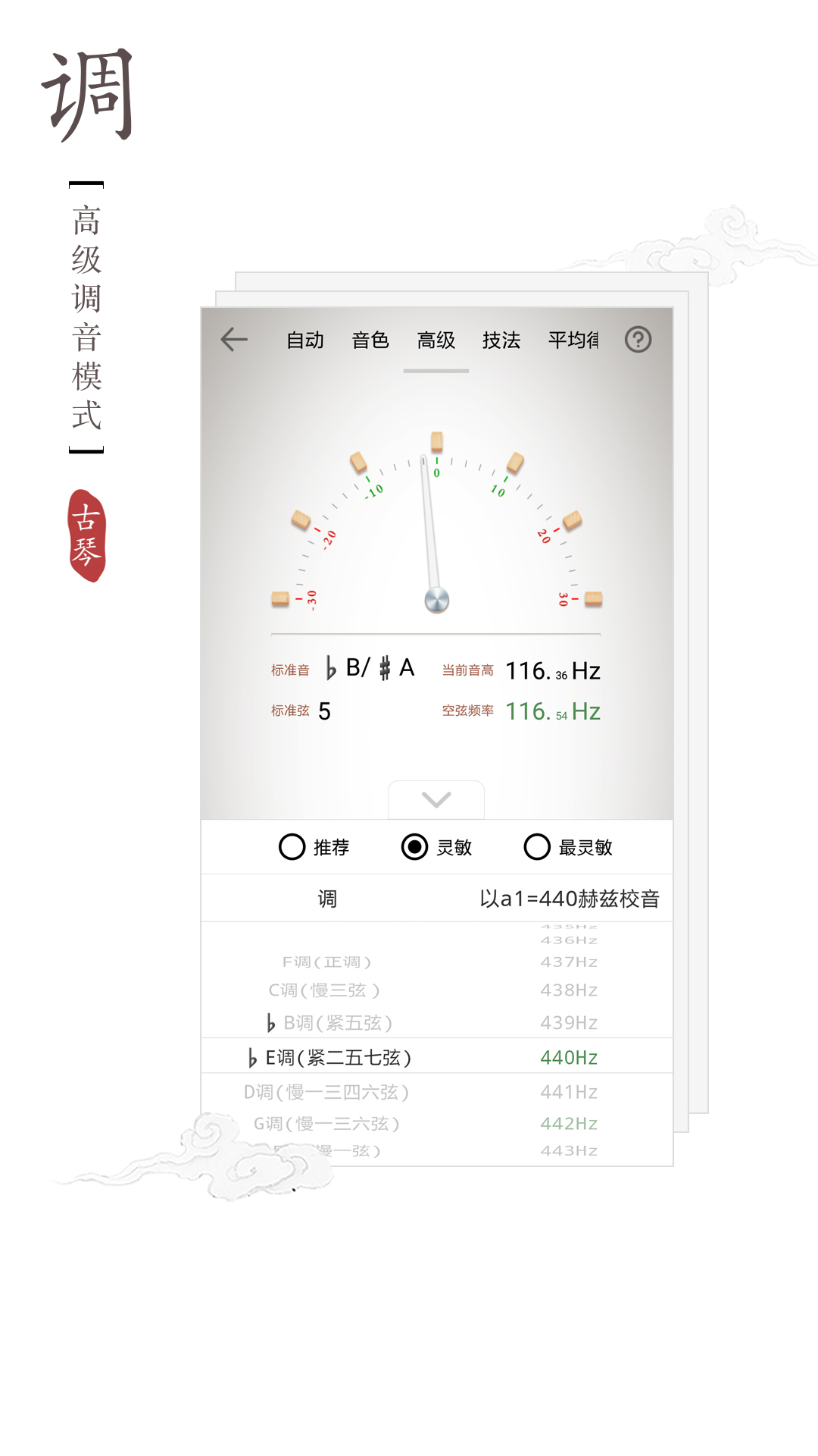 古琴调音器APP