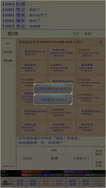 江湖情缘游戏