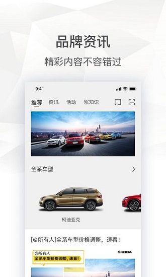 斯柯达APP