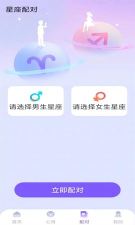 暖暖星座APP