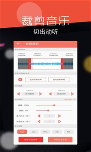音频剪辑大师软件APP