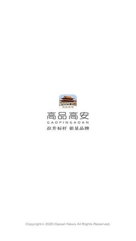 高品高安软件APP