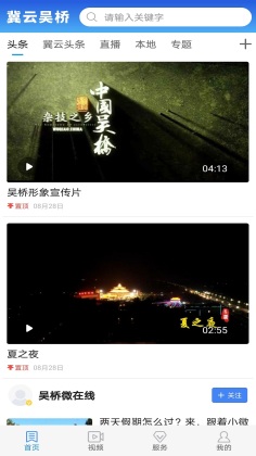 冀云吴桥appAPP