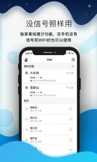潮汐查询APP