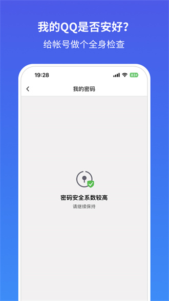 QQ安全中心免费版APP