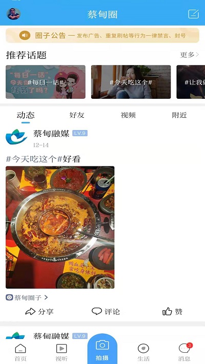 智慧蔡甸appAPP