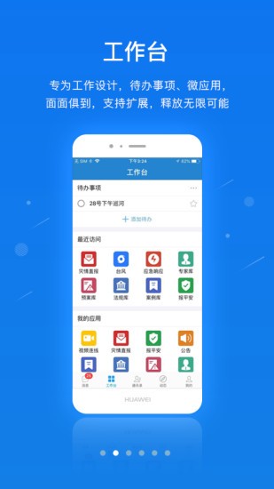 广东应急一键通appAPP