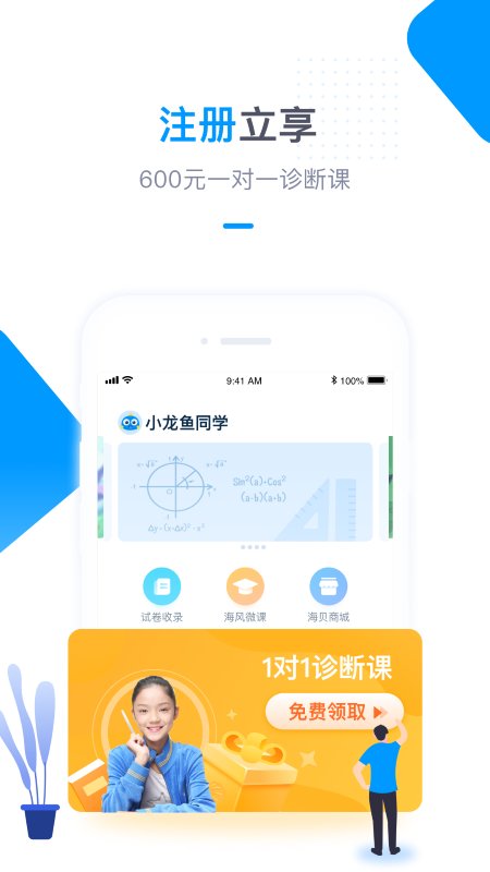 海风智学中心APP